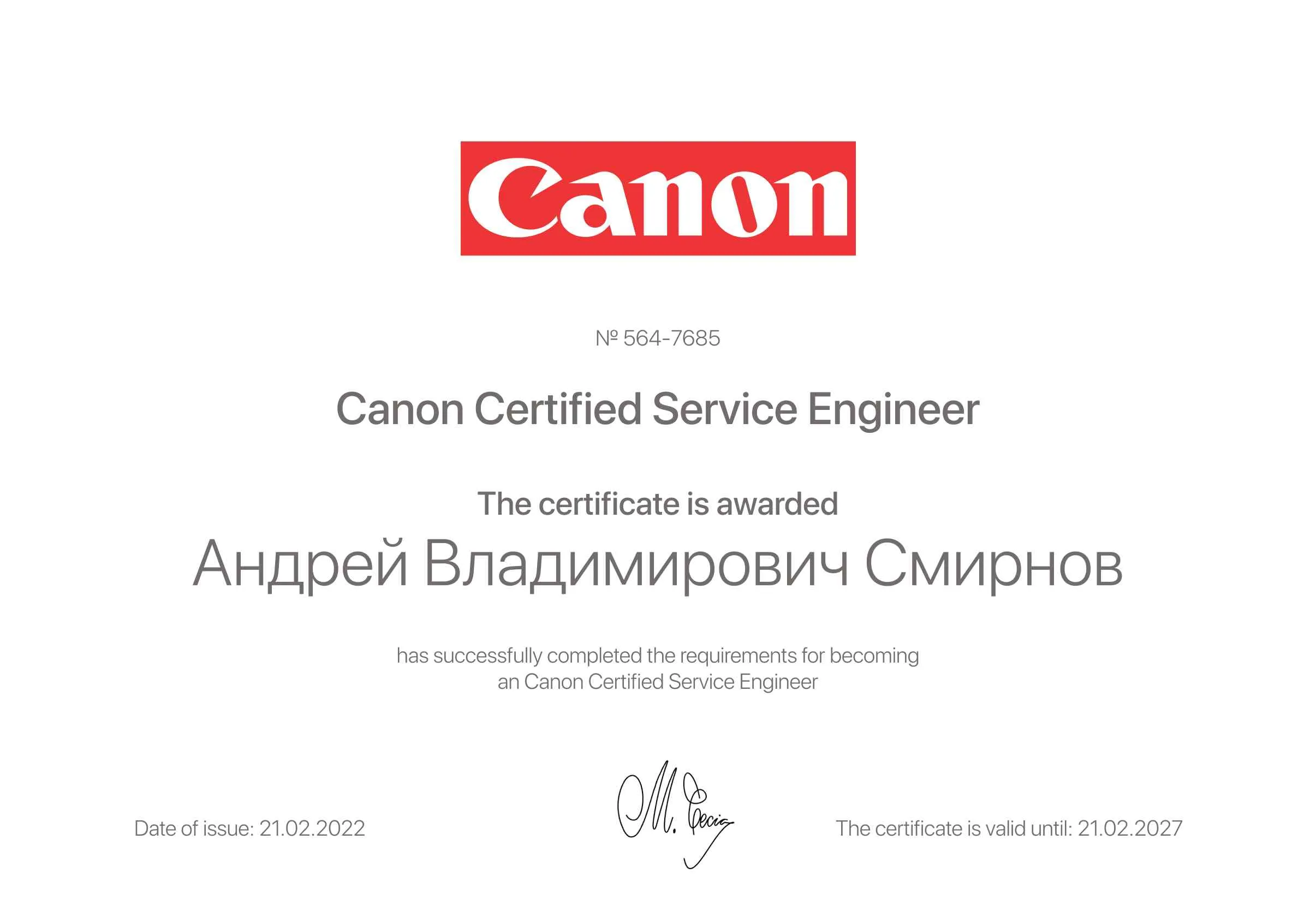 Сертификат - Андрей Владимирович Смирнов